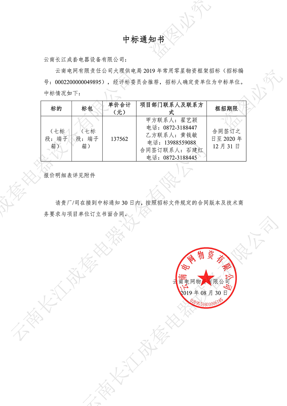 中標(biāo)通知書